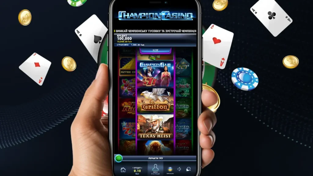 Особливості додатку Champion на телефоні